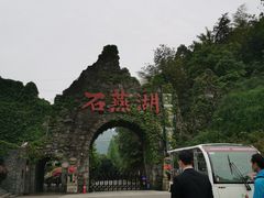 -石燕湖生态旅游景区