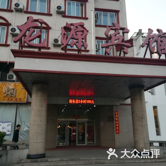 东北大厦龙源酒店图片