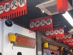 -仁和四季涮肉馆(天坛南门店)