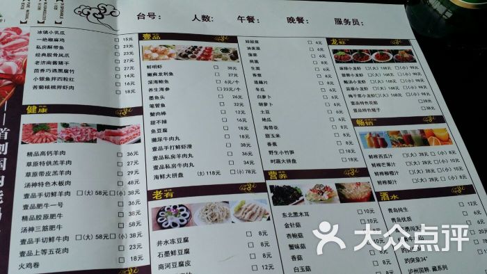 壹品汤神时尚养生火锅-菜单图片-济南美食-大众点评网