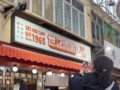 -世记咖啡(氹仔外卖店)