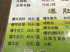 -老爆肚满五香烧牛羊肉