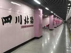 -四川北路(地铁站)