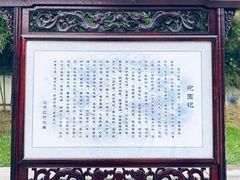 -宛园