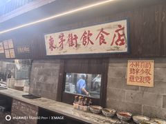 -東茅街茶馆