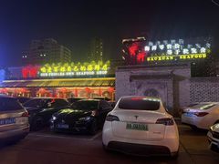-宝轩渔府·老字号海鲜·正宗津菜(水上店)