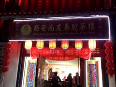 -陕西戏曲非遗博物馆