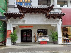 门面-新兴园饺子馆(河南街店)