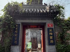 -正阳书局(西四南大街店)