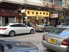 -澳洲牛奶公司(佐敦店)