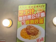 -深仔记茶餐厅(亚士厘道店)