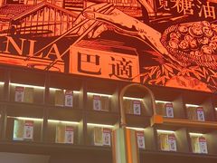 -天辣(金桥啦啦宝都店)