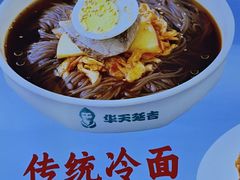 -华天延吉餐厅(西安门二店)