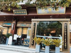门面-春发生饭店·非遗(南院门店)