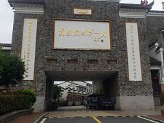 -武汉姚家山旅游景区