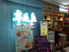 等位区-九九私厨(石溪店)