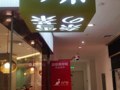 门面-奈雪的茶(天河城店)
