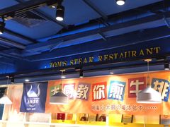 -汤姆家的牛排意面披萨(新城市广场店)