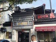 -旺山·浪头人家