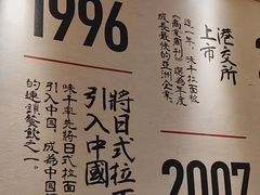 -味千拉面(上海松江二店)