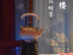 -醉西楼·国风茶社