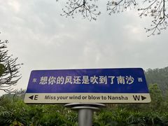 -南沙蒲洲花园