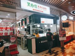 -黑粉你肥牛火锅粉(泛悦汇KA店)