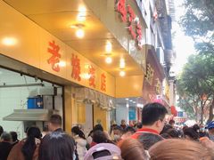 门面-海汇源老烧麦店(东大街总店)
