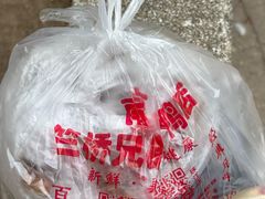 -竺桥兄弟烤鸭馆(竺桥店)