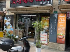 -顶巧鸡汤馄饨(虹口总店)
