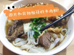 招牌原汤牛肉粉-三品王(南宁机场店)