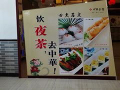 -中恒华茶楼(风华店)