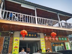 门面-梦缘水乡·湖景餐厅