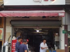门面-汪记大王锅贴(成山路店)