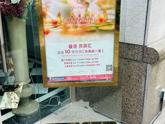-苏浙汇(古北店)