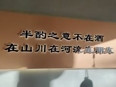 -半酌烧烤小酒馆(南京东路店)