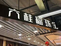 -世纪联华超市(外海店)