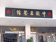 -千岛湖鱼味馆(十字街总店)