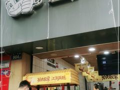 门面-粒上皇(五一广场店)