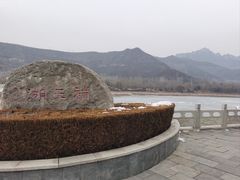 -娲皇宫