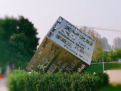 -朗悦公园茂
