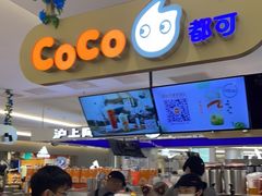 -CoCo都可(大石万民城店)
