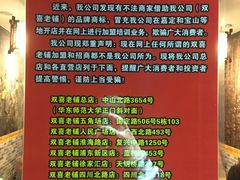 -双喜老铺(人民广场店)