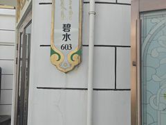 -巴音浩日娲·蒙餐(双林东路店)