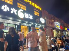 门面-帅小六刨冰·不一样的奶冰(总店)