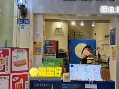 -三厘鸡蛋仔(印力店)