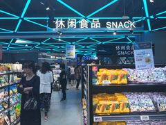 -盒马鲜生(大成店)