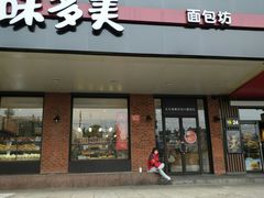 门面-味多美蛋糕(安定门店)