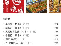 -86烧烤 | 江湖菜(石人总店)