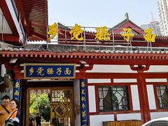 门面-乡党臊子面(丰庆公园店)